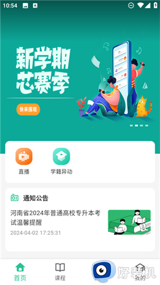 联大学堂学生版