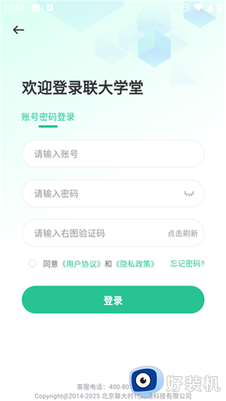 联大学堂学生版