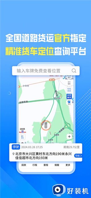 车旺大卡司机版