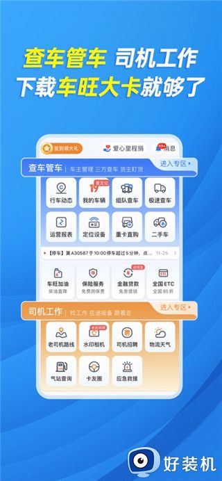 车旺大卡司机版