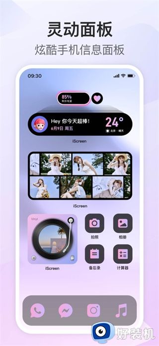 我的桌面iscreen会员永久解锁