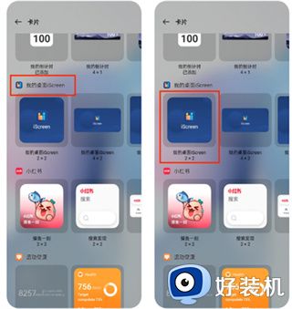 我的桌面iscreen小组件
