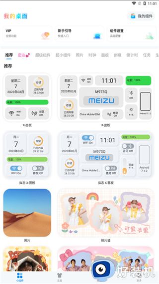 我的桌面iscreen小组件