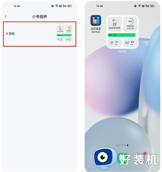 我的桌面iscreen小组件