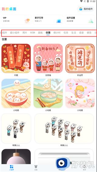 我的桌面iscreen小组件