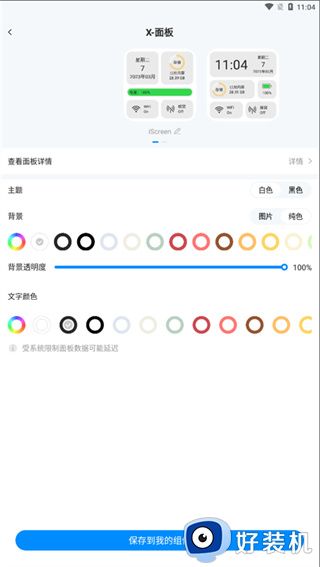 我的桌面iscreen小组件