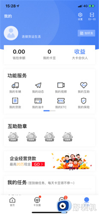 车旺大卡司机版