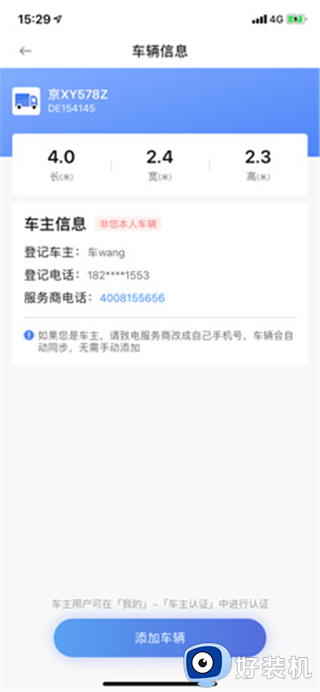 车旺大卡司机版