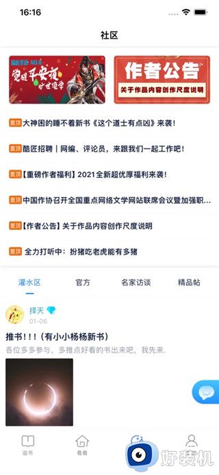 酷匠阅读安卓版