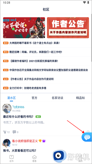 酷匠阅读安卓版