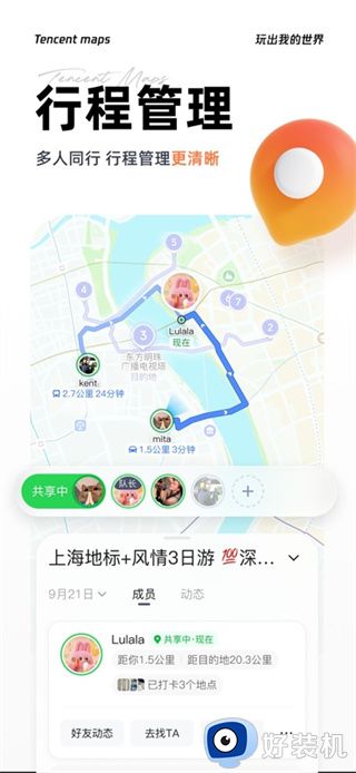 腾讯地图最新版本