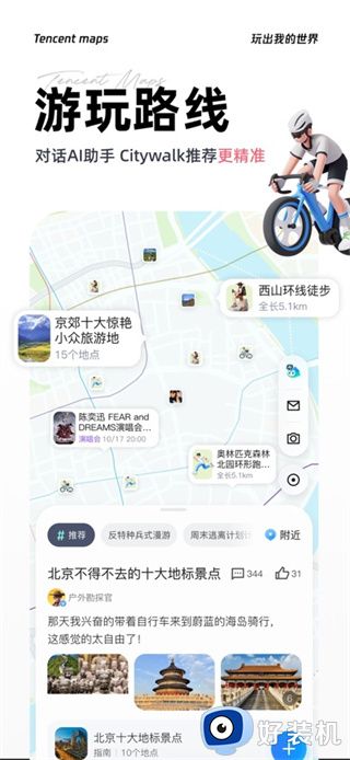 腾讯地图最新版本