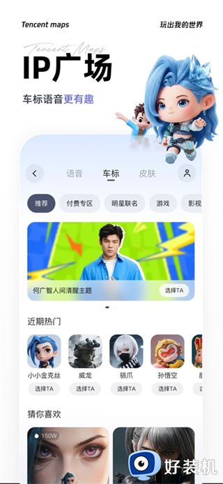 腾讯地图最新版本