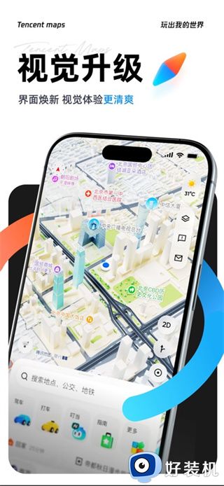 腾讯地图最新版本