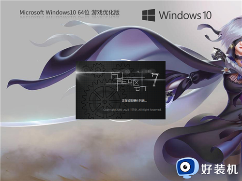 【游戏性能增强】Windows10 64位 游戏定制优化版 v26.4.1