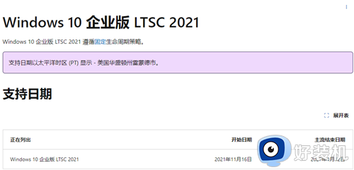 【支持到2027年1月12日】Windows 10 企业版 LTSC 2021 