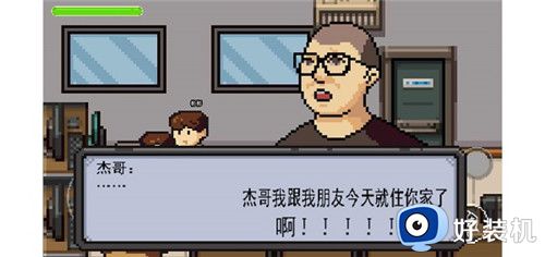 杰哥不要了啦重制版