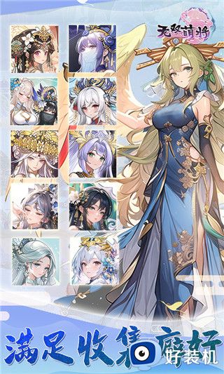 无双萌将免费版