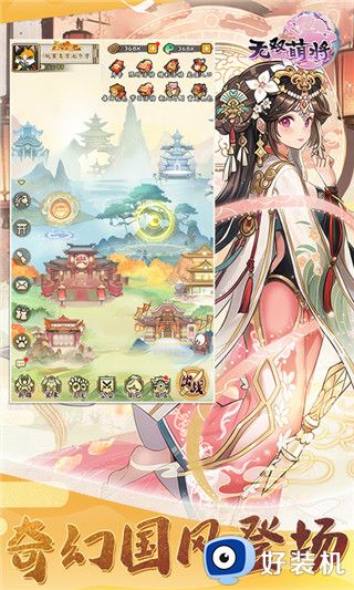 无双萌将免费版