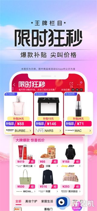 唯品会下载安装