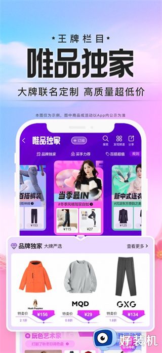 唯品会下载安装