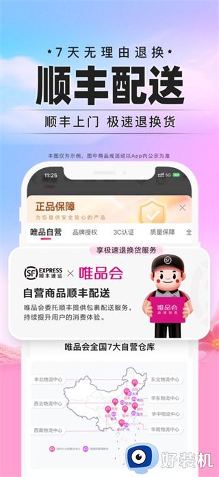 唯品会下载安装