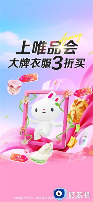 唯品会下载安装