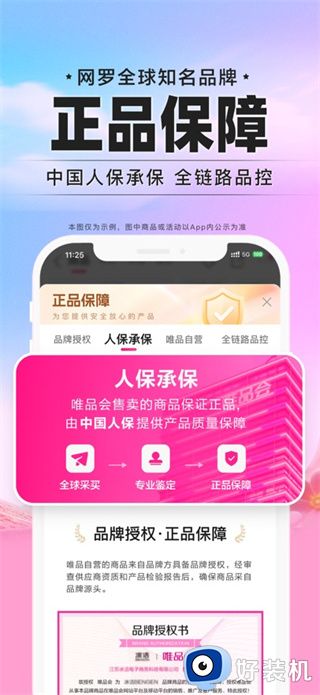 唯品会下载安装