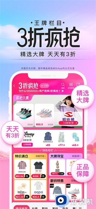 唯品会下载安装