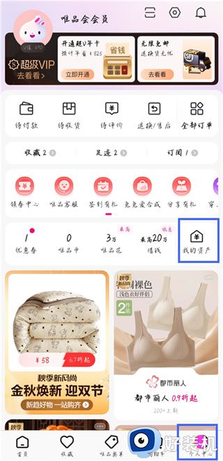 唯品会下载安装