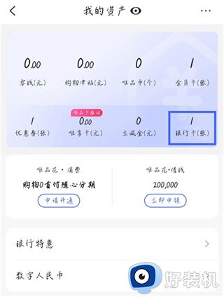 唯品会下载安装