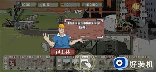 建筑队大战僵尸无敌版