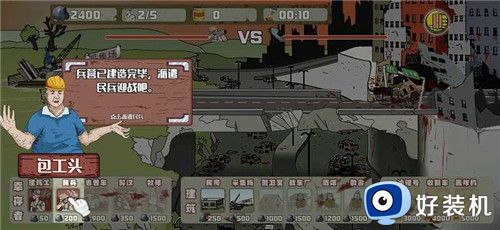 建筑队大战僵尸无敌版