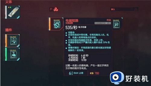 赛博朋克2077电磁短路要怎么获取 赛博朋克2077电磁短路获取方法攻略分享