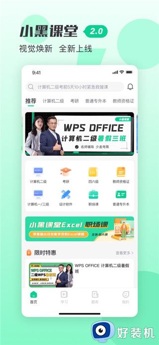 小黑课堂最新版