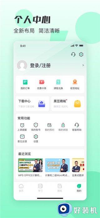 小黑课堂最新版