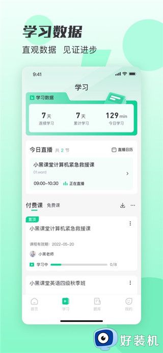 小黑课堂最新版