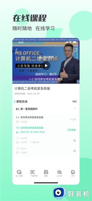 小黑课堂最新版
