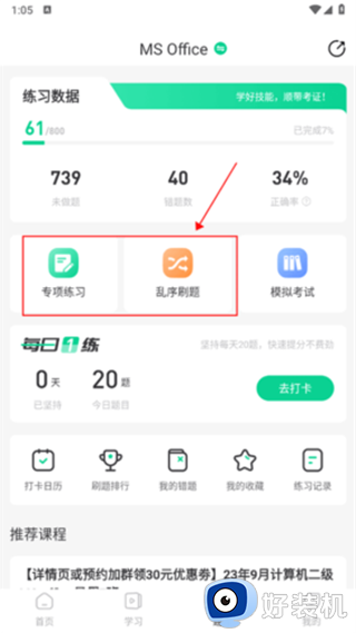 小黑课堂最新版