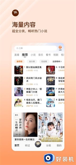 番茄畅听极速版