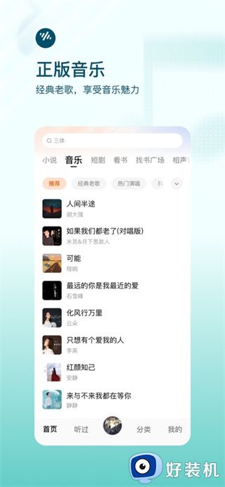 番茄畅听免费下载