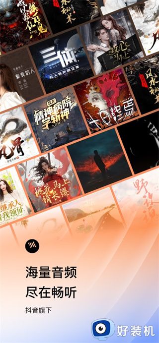 番茄畅听免费版