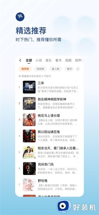 番茄畅听极速版