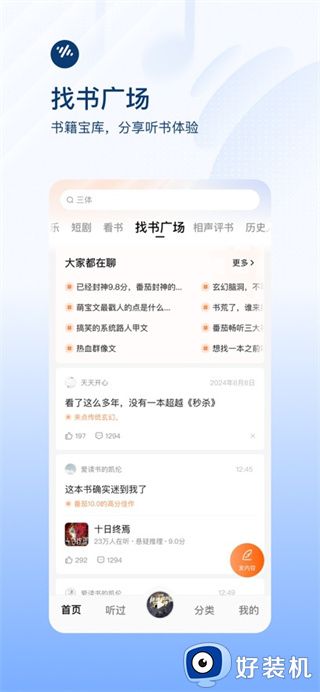 番茄畅听极速版