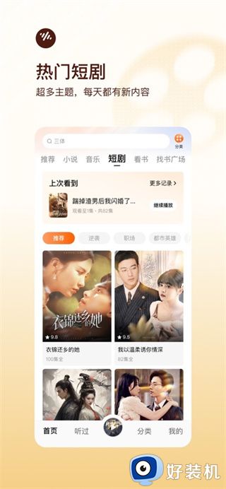 番茄畅听极速版