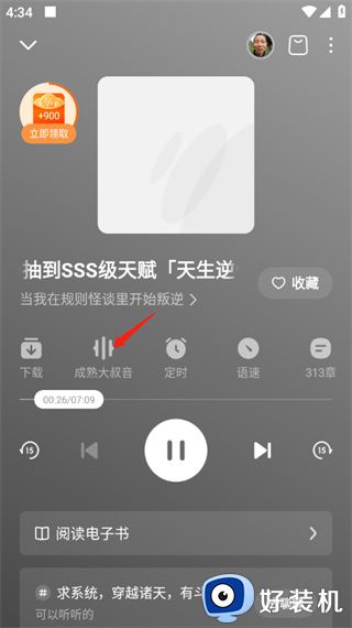 番茄畅听免费下载