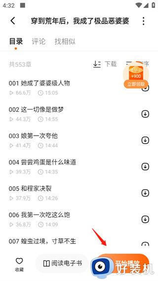 番茄畅听免费下载