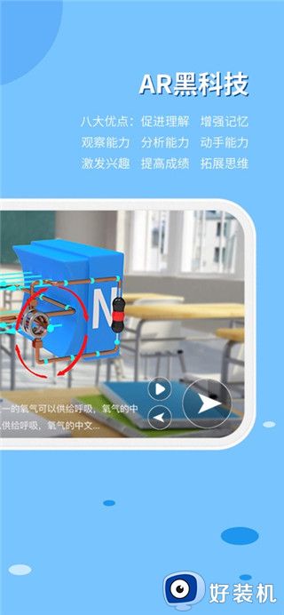 生动科学AR免费版