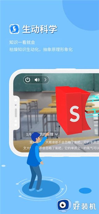 生动科学AR免费版