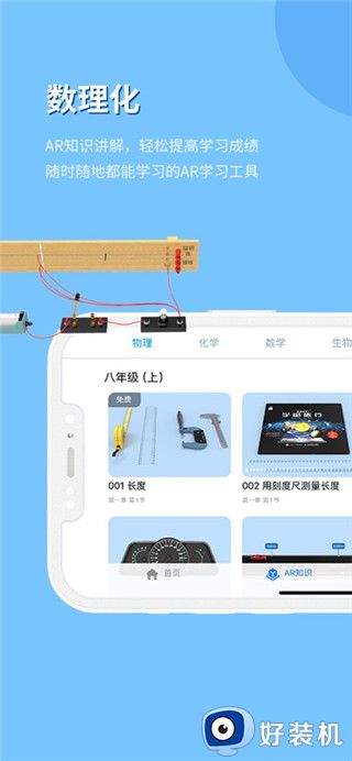 生动科学AR免费版